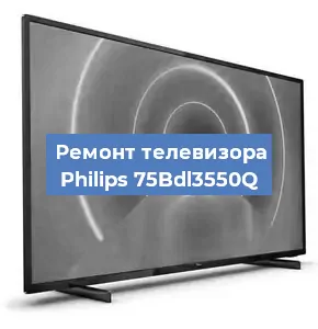 Ремонт телевизора Philips 75Bdl3550Q в Москве